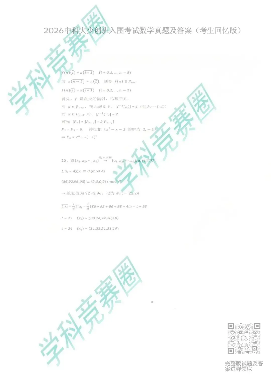 难度偏低?2026中科大少创班入围考真题公布,浙江竞赛生直言“容易” 第11张