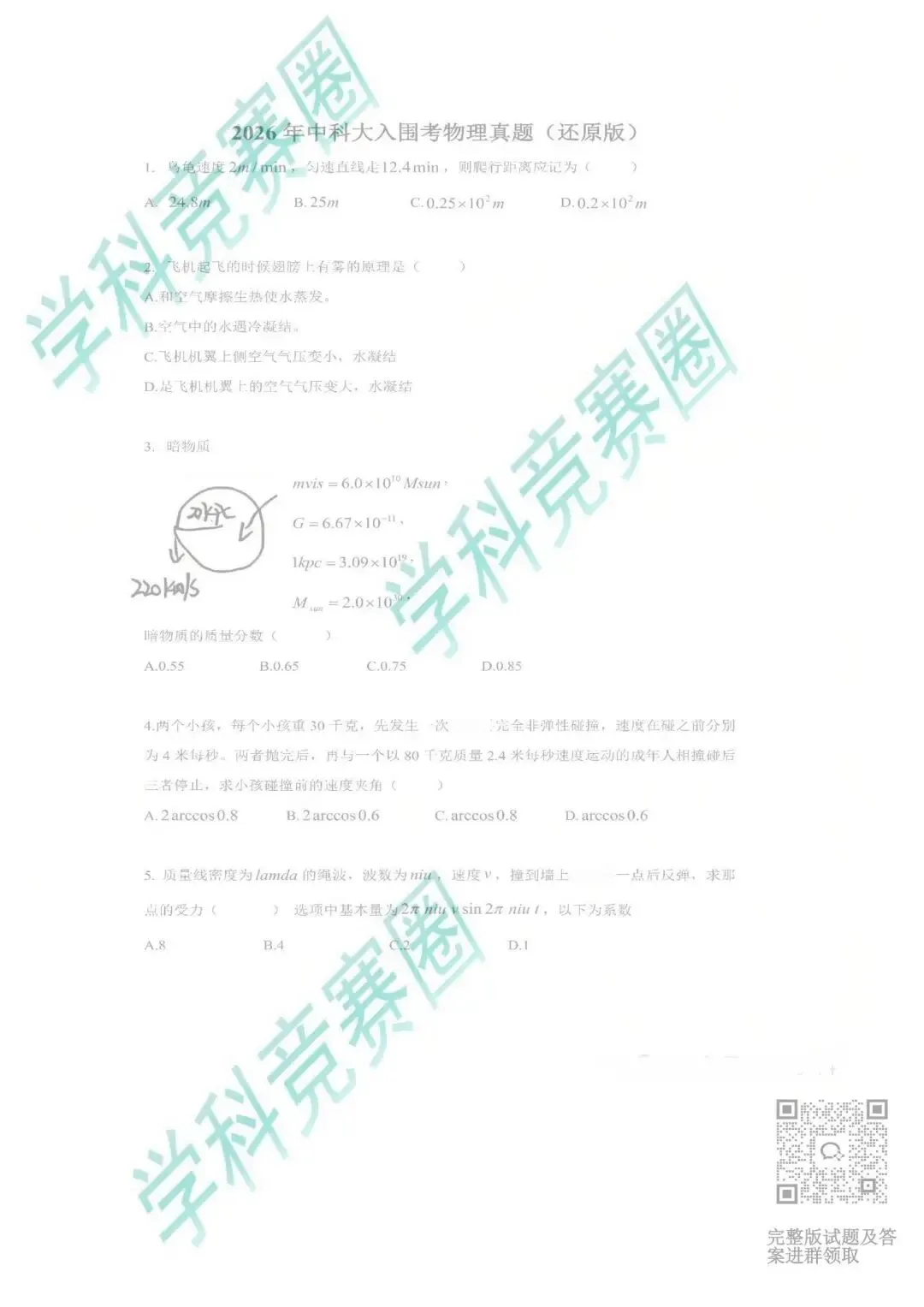 难度偏低?2026中科大少创班入围考真题公布,浙江竞赛生直言“容易” 第13张