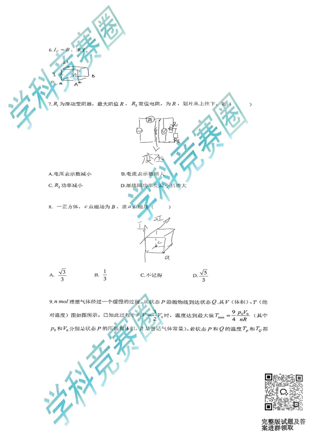难度偏低?2026中科大少创班入围考真题公布,浙江竞赛生直言“容易” 第14张