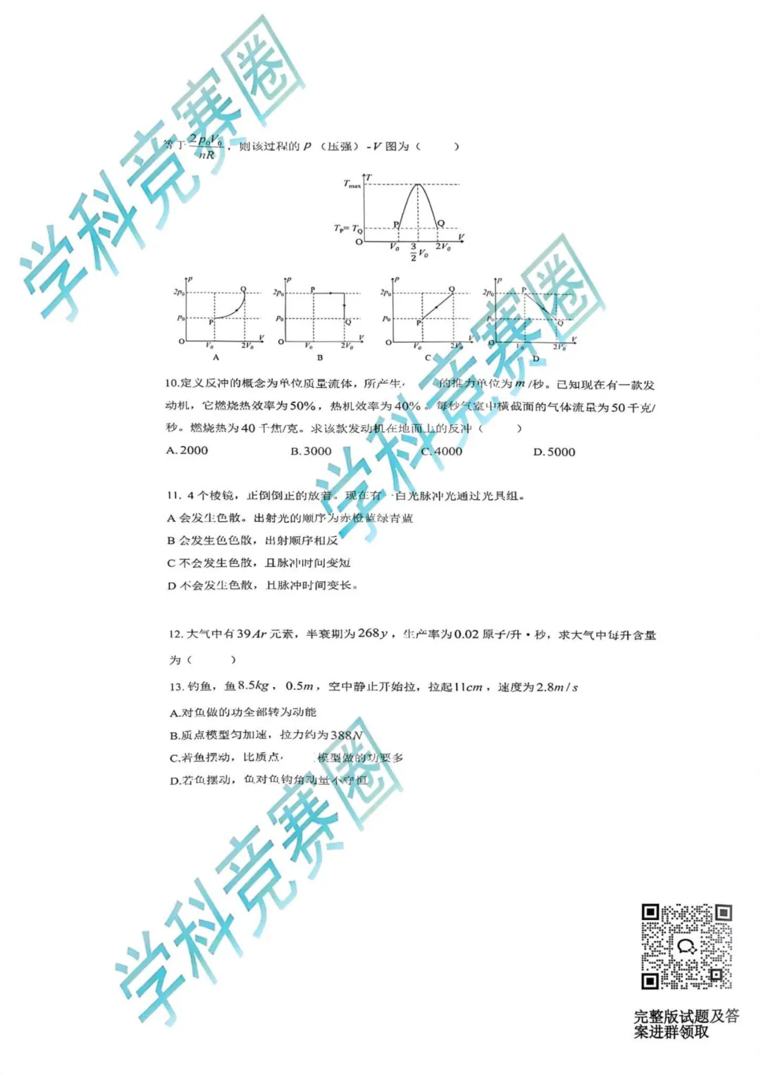 难度偏低?2026中科大少创班入围考真题公布,浙江竞赛生直言“容易” 第15张