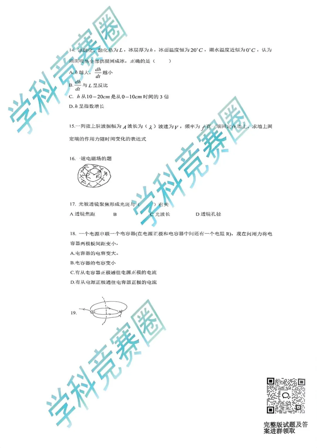 难度偏低?2026中科大少创班入围考真题公布,浙江竞赛生直言“容易” 第16张