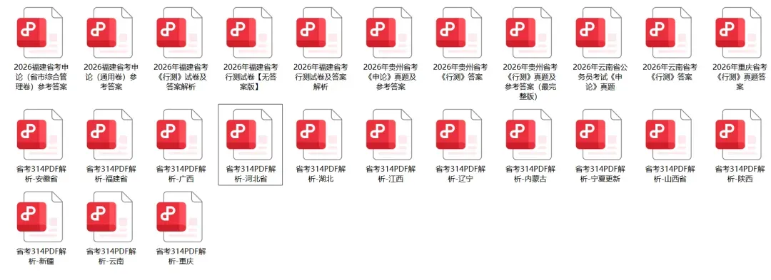 2026年重庆市公务员考试行测、申论真题及参考答案 第1张