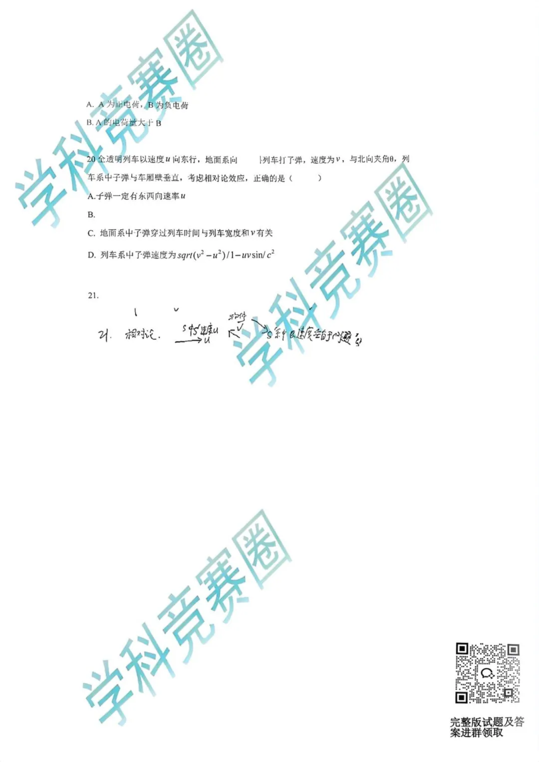 难度偏低?2026中科大少创班入围考真题公布,浙江竞赛生直言“容易” 第17张