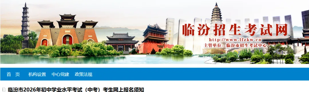 临汾市2026年中考报名常见问题及报名须知!附报名登记表下载~ 第3张