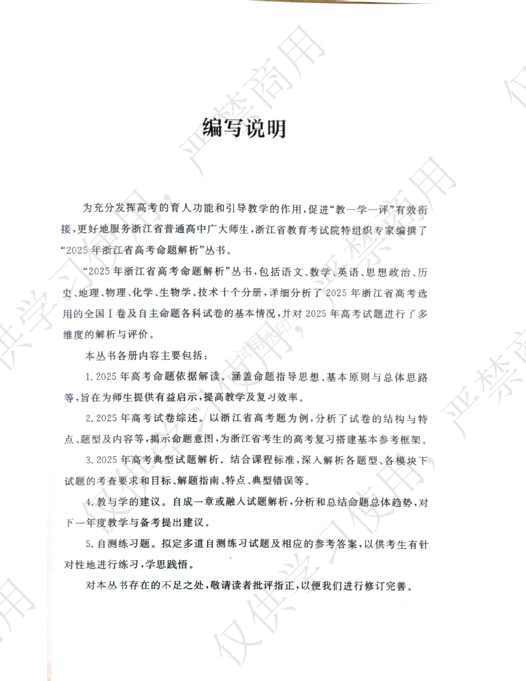 【官方解析】2025年浙江高考生物真题分享 第1张