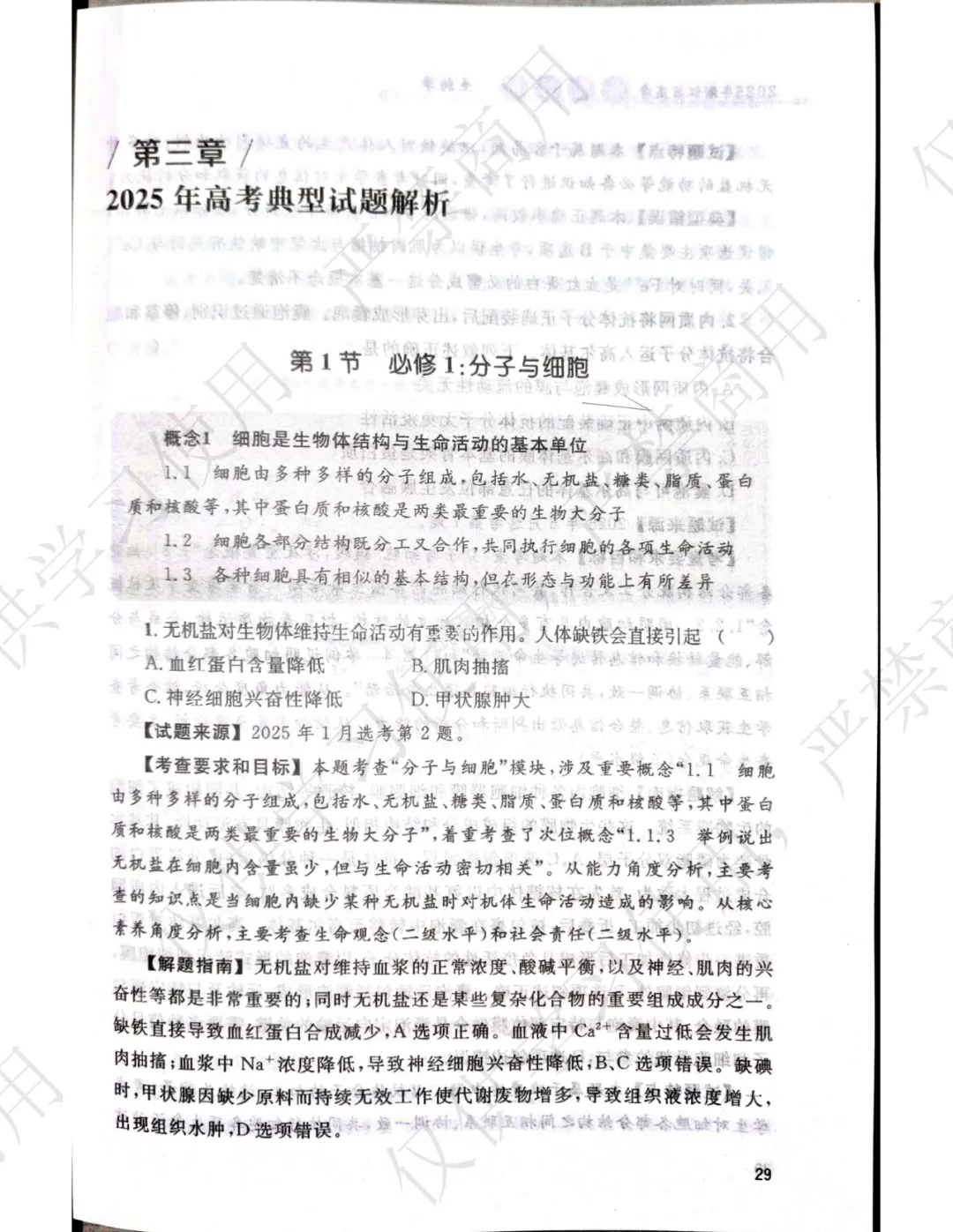 【官方解析】2025年浙江高考生物真题分享 第2张
