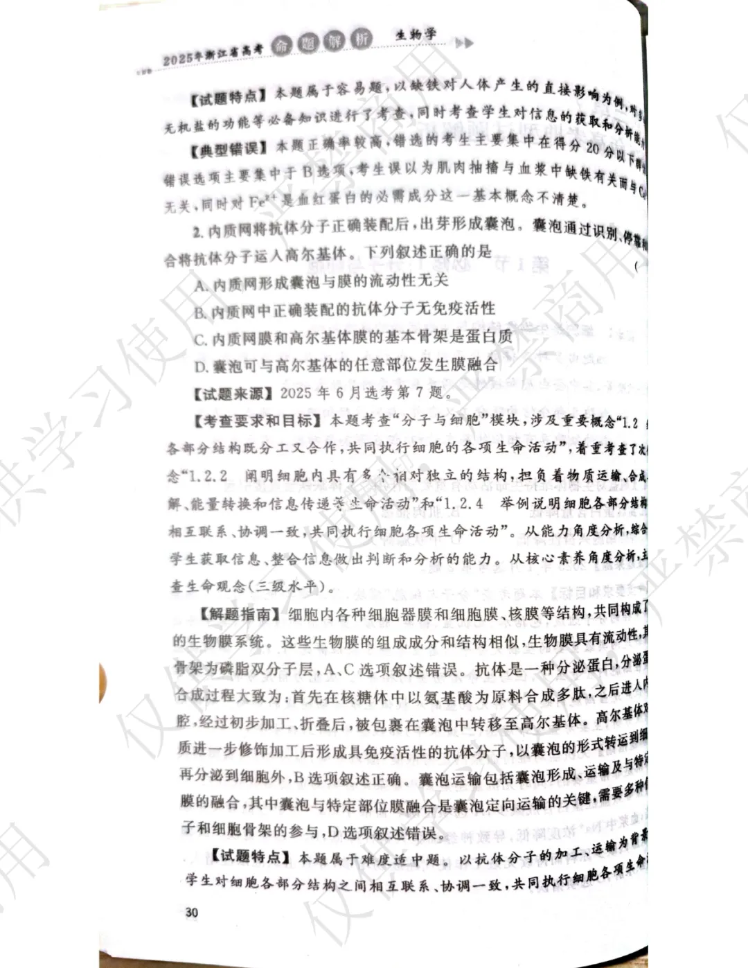 【官方解析】2025年浙江高考生物真题分享 第3张