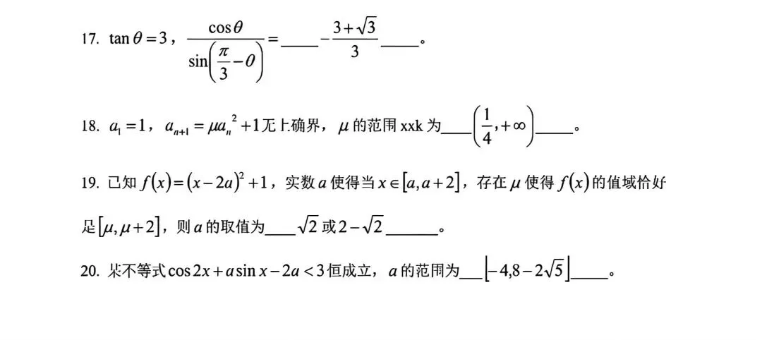 2026年中科大入围考数学真题(回忆版) 第3张