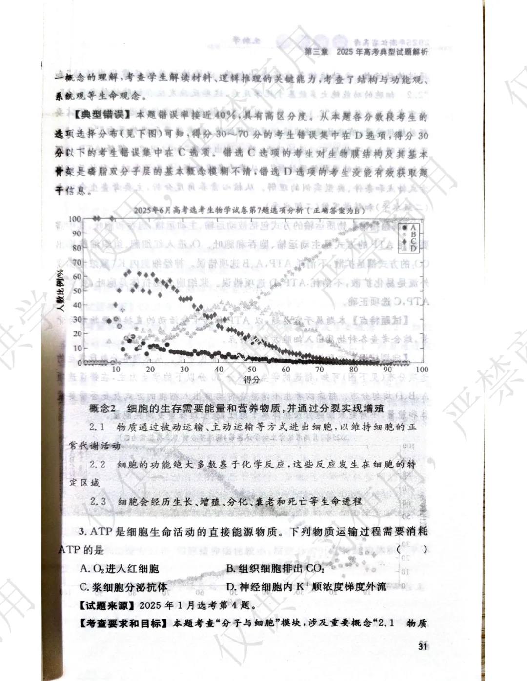【官方解析】2025年浙江高考生物真题分享 第5张