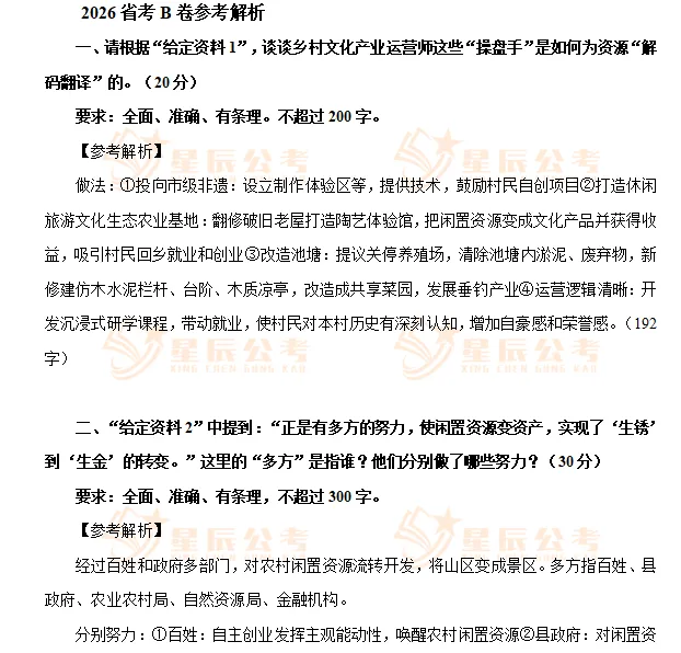 快!贵州26省考《申论》真题+解析已出 第5张