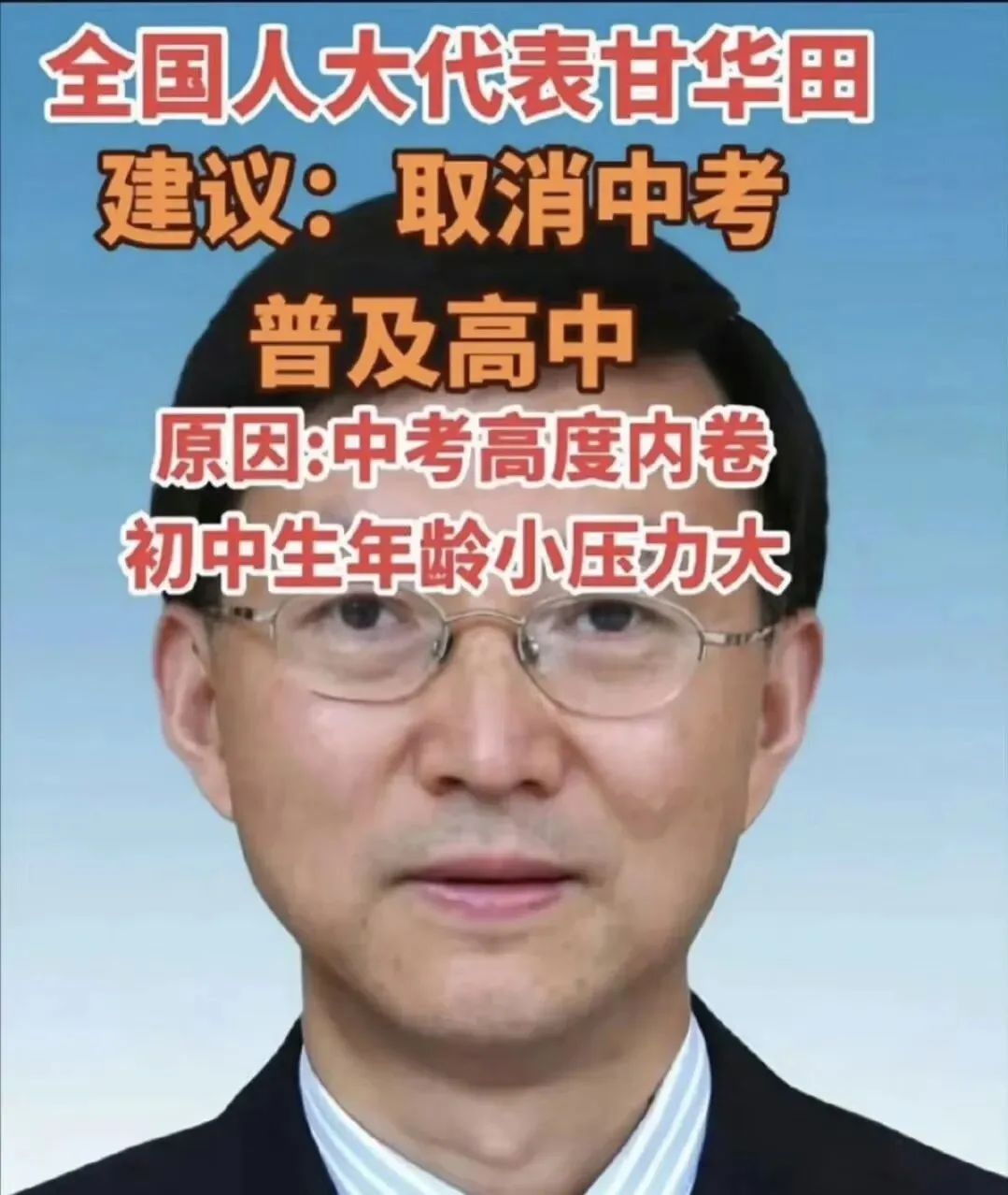 取消中考分流:卸下12岁的枷锁,还是拆解教育的围墙? 第1张