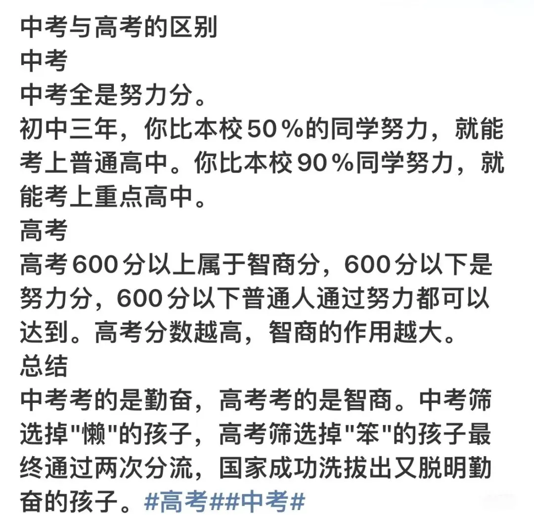 取消中考分流:卸下12岁的枷锁,还是拆解教育的围墙? 第2张