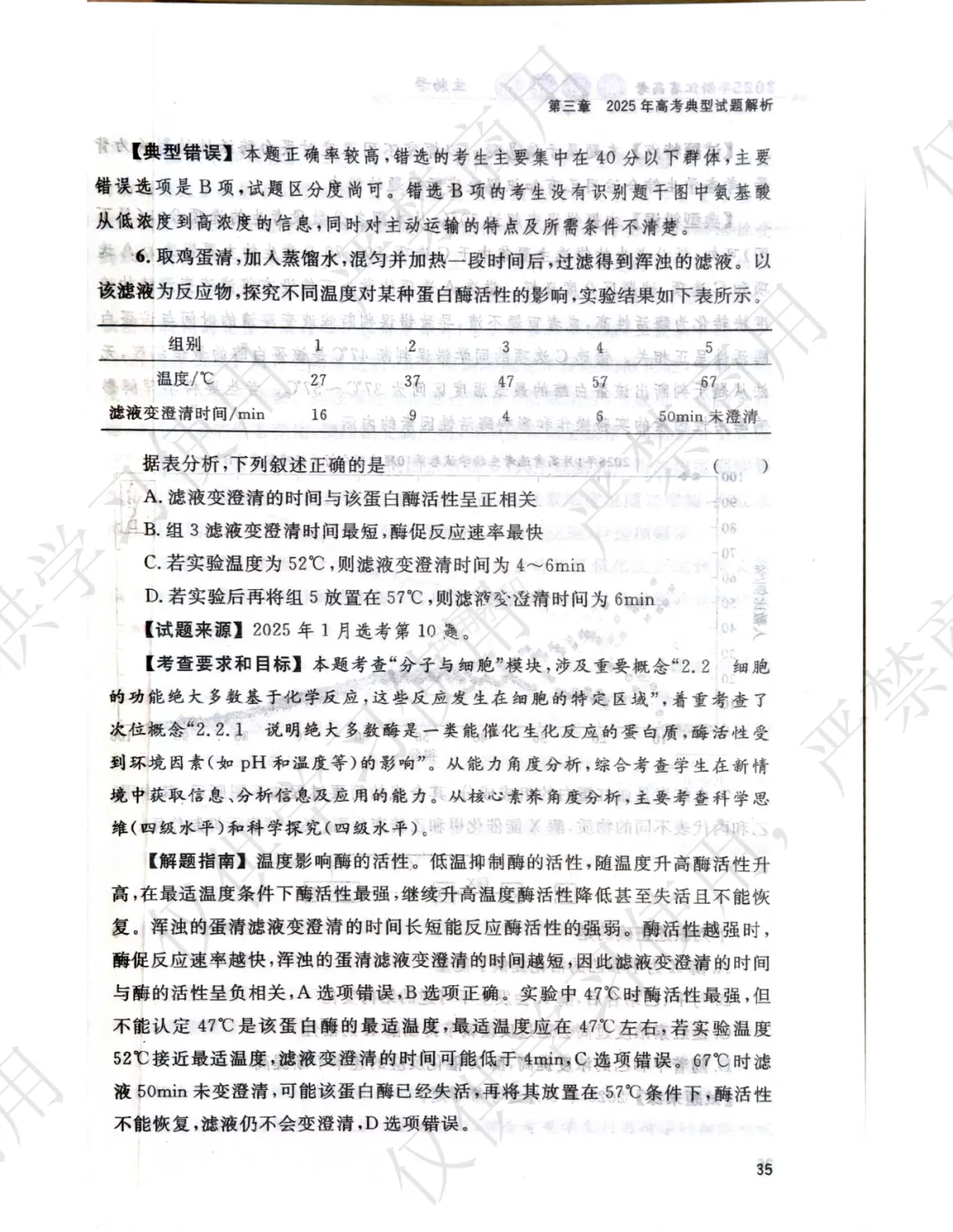 【官方解析】2025年浙江高考生物真题分享 第9张