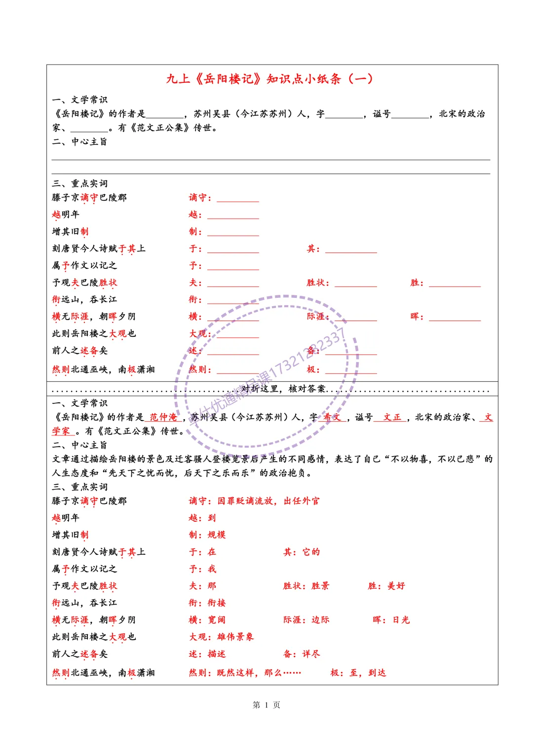上海中考文言文知识点小纸条 第2张