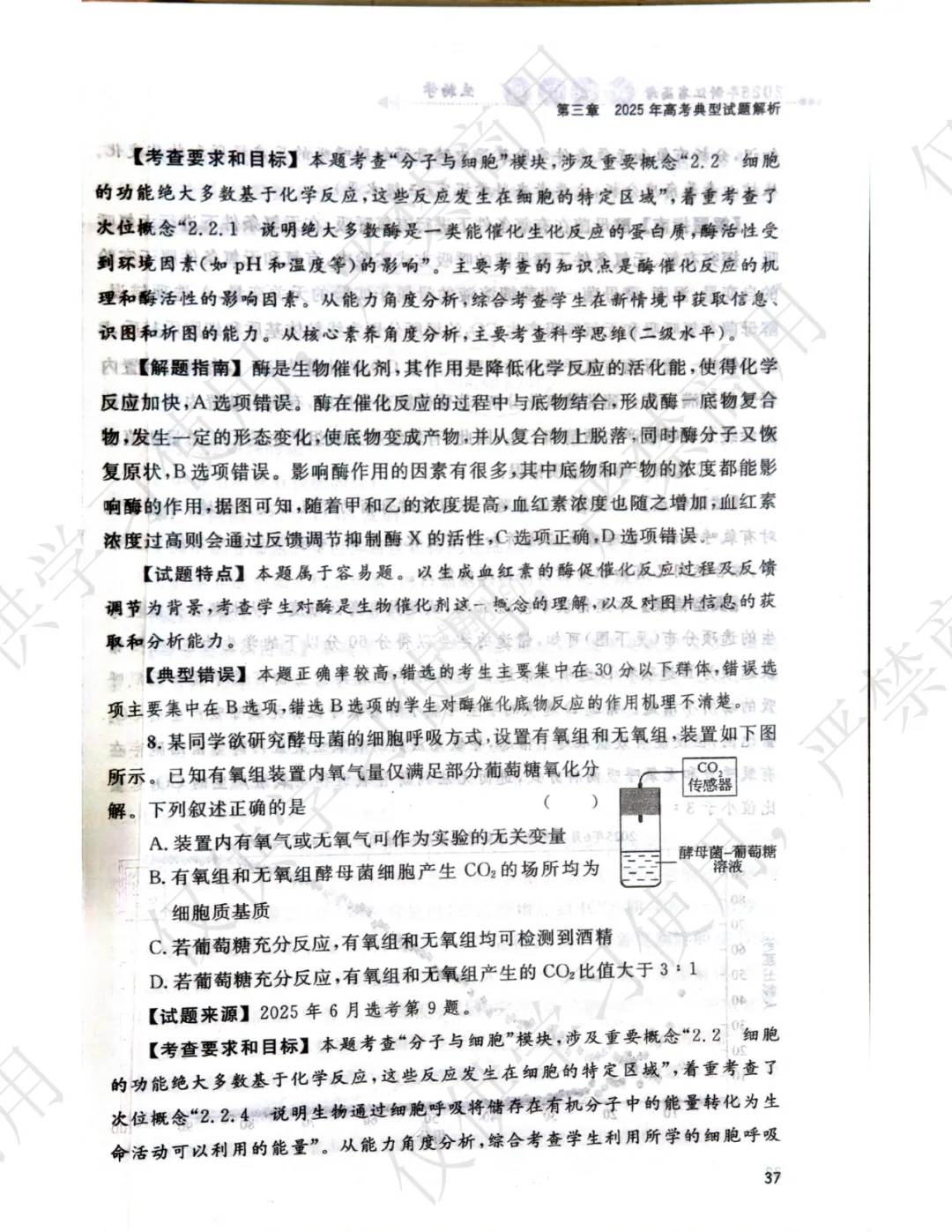 【官方解析】2025年浙江高考生物真题分享 第11张