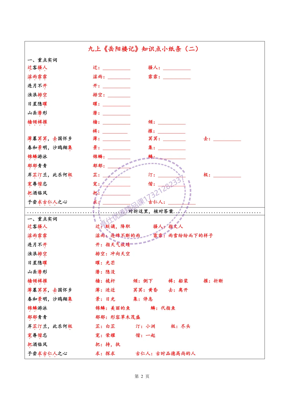 上海中考文言文知识点小纸条 第3张
