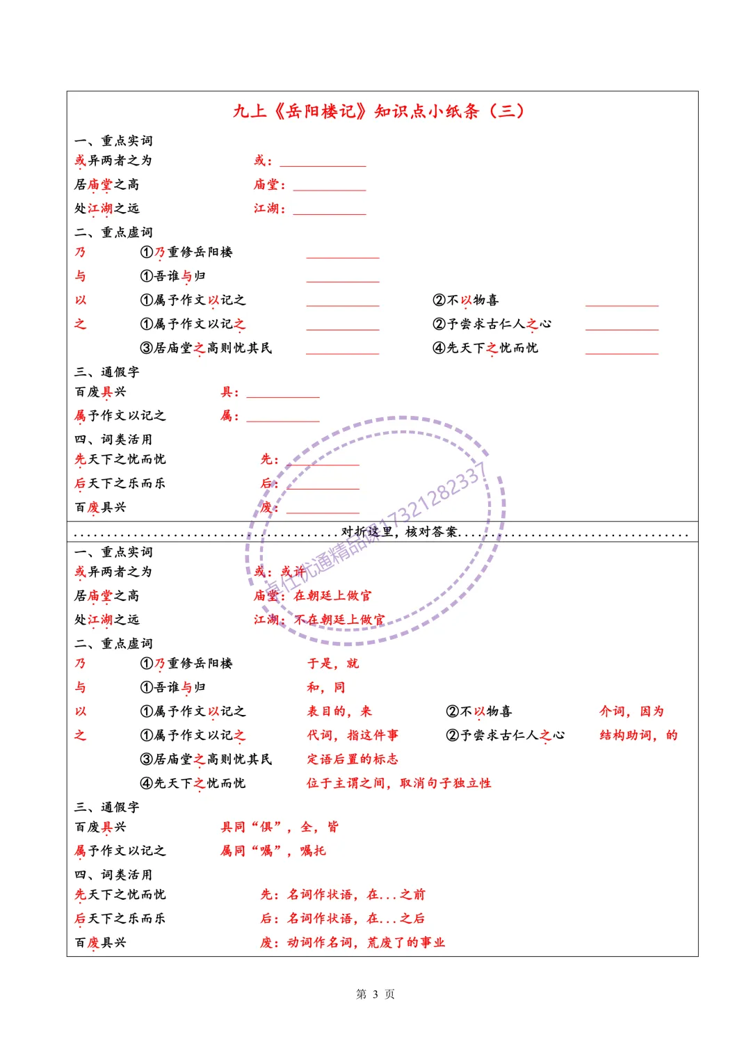 上海中考文言文知识点小纸条 第4张