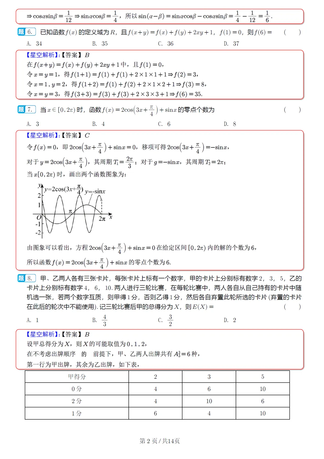 福建省福州市高三质检数学试卷及逐题解析(2026.3) 第12张