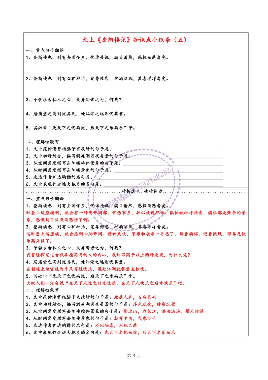 上海中考文言文知识点小纸条 第6张