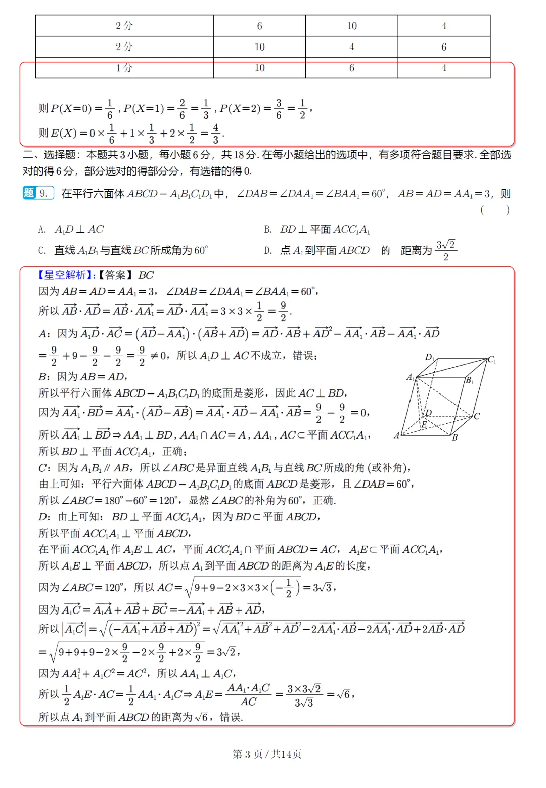 福建省福州市高三质检数学试卷及逐题解析(2026.3) 第13张