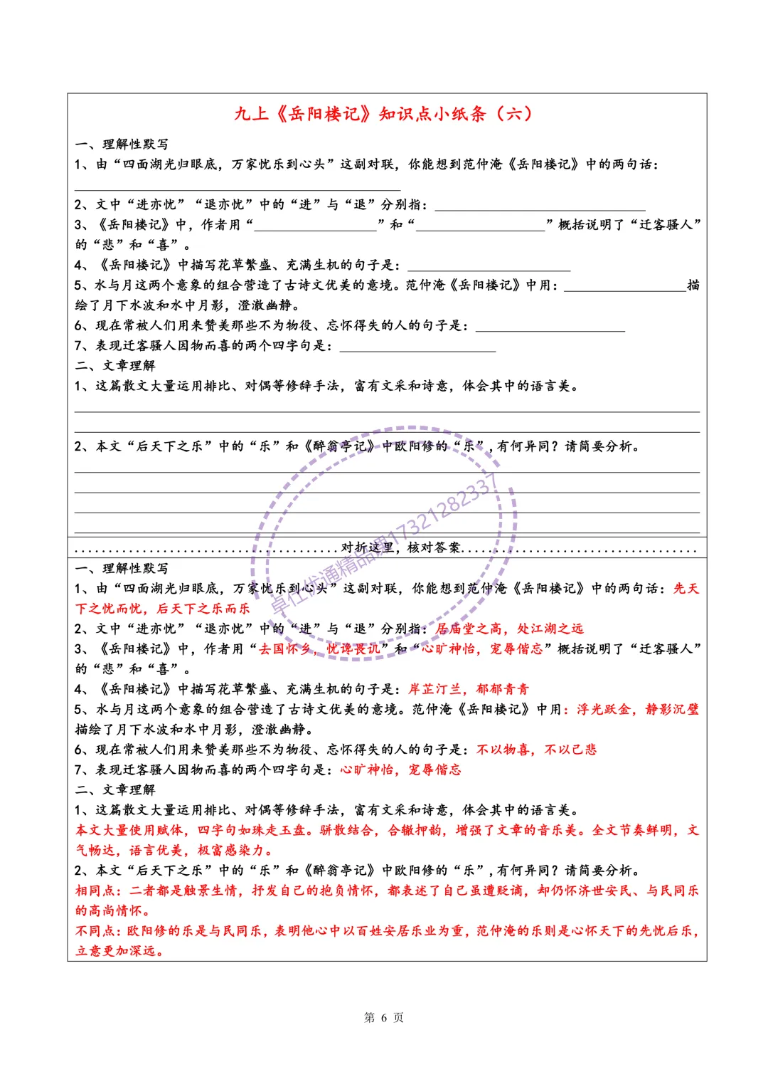 上海中考文言文知识点小纸条 第7张