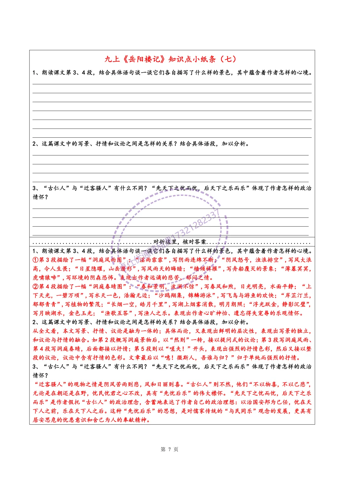 上海中考文言文知识点小纸条 第8张