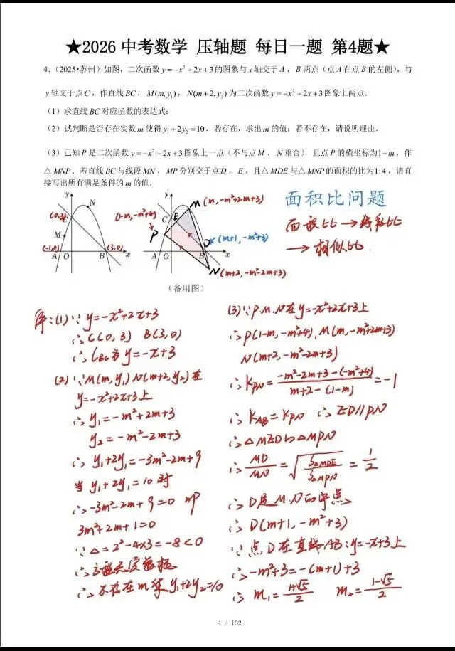 附4道真题 初中高效刷题:拒绝假努力,刷出真进步 第1张
