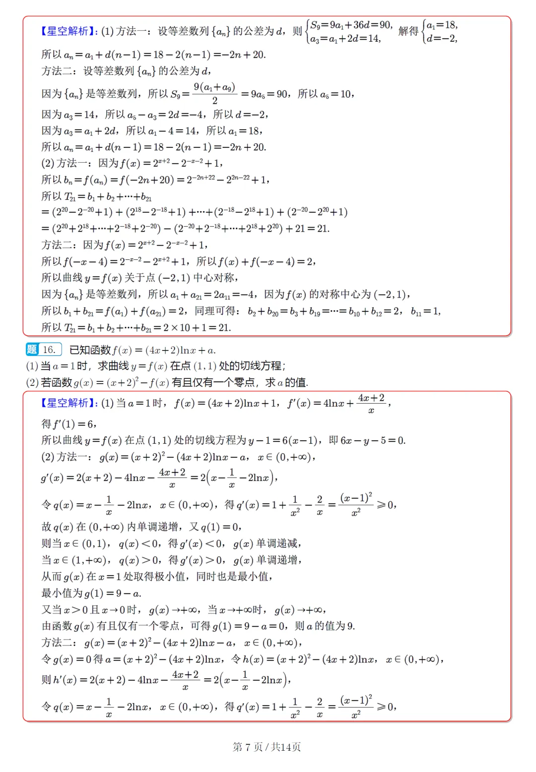 福建省福州市高三质检数学试卷及逐题解析(2026.3) 第17张