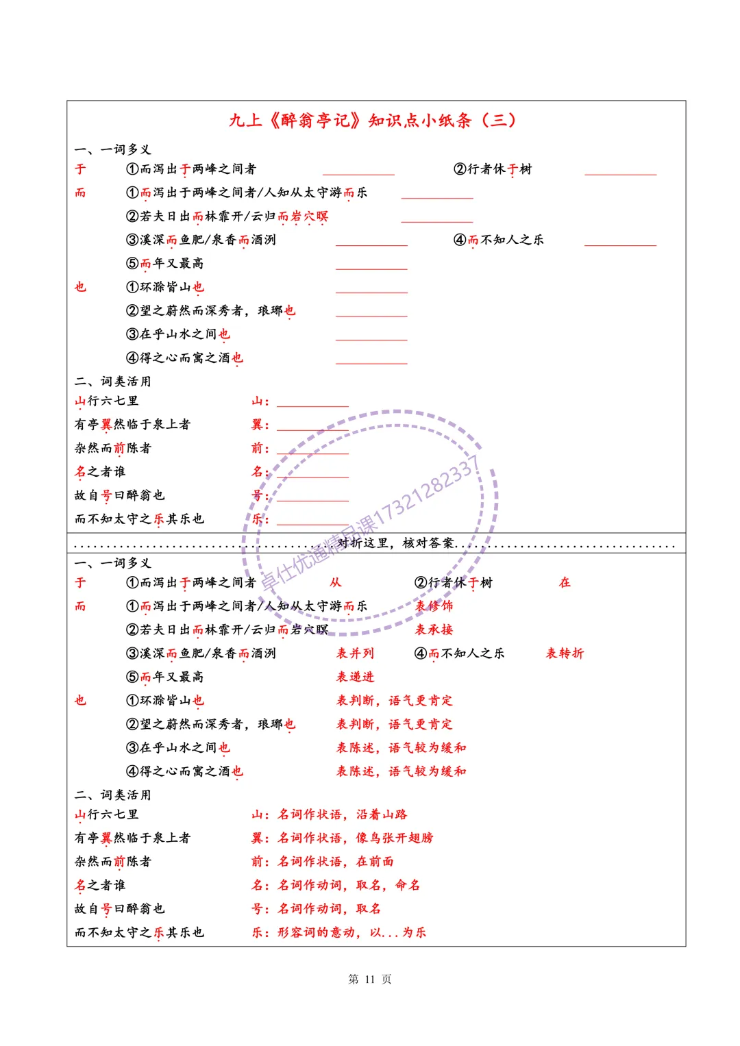 上海中考文言文知识点小纸条 第12张