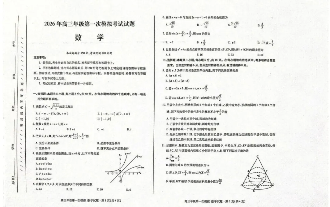甘肃省2026届高三第一次模拟考试(电子版pdf) 第3张