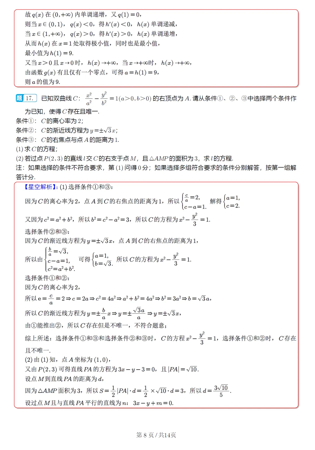 福建省福州市高三质检数学试卷及逐题解析(2026.3) 第18张