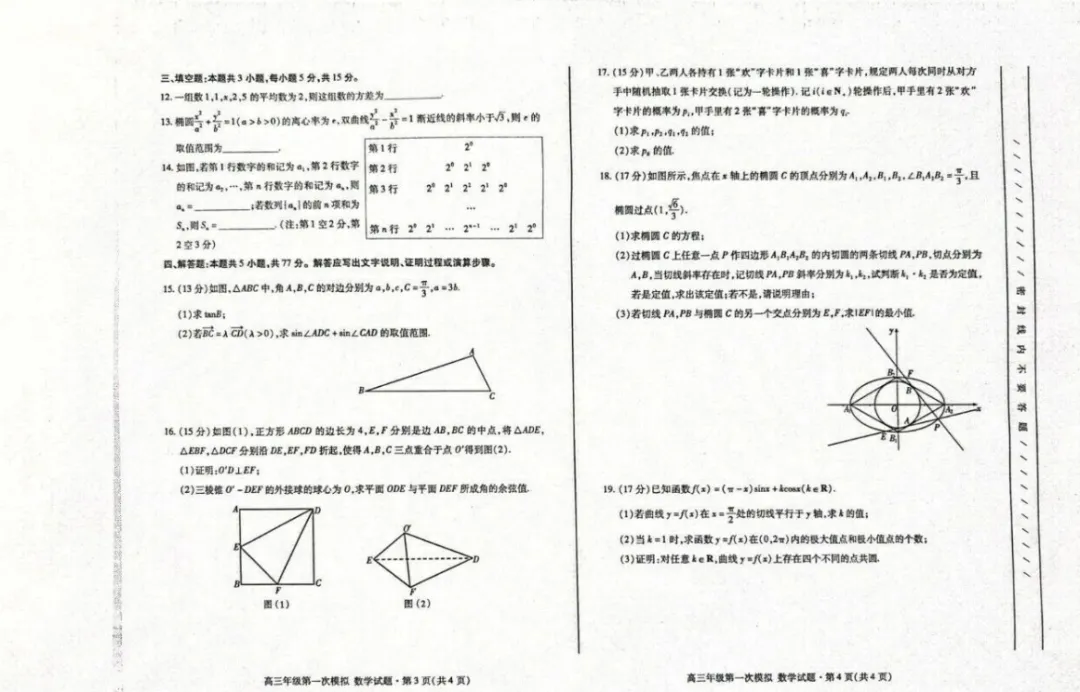 甘肃省2026届高三第一次模拟考试(电子版pdf) 第4张