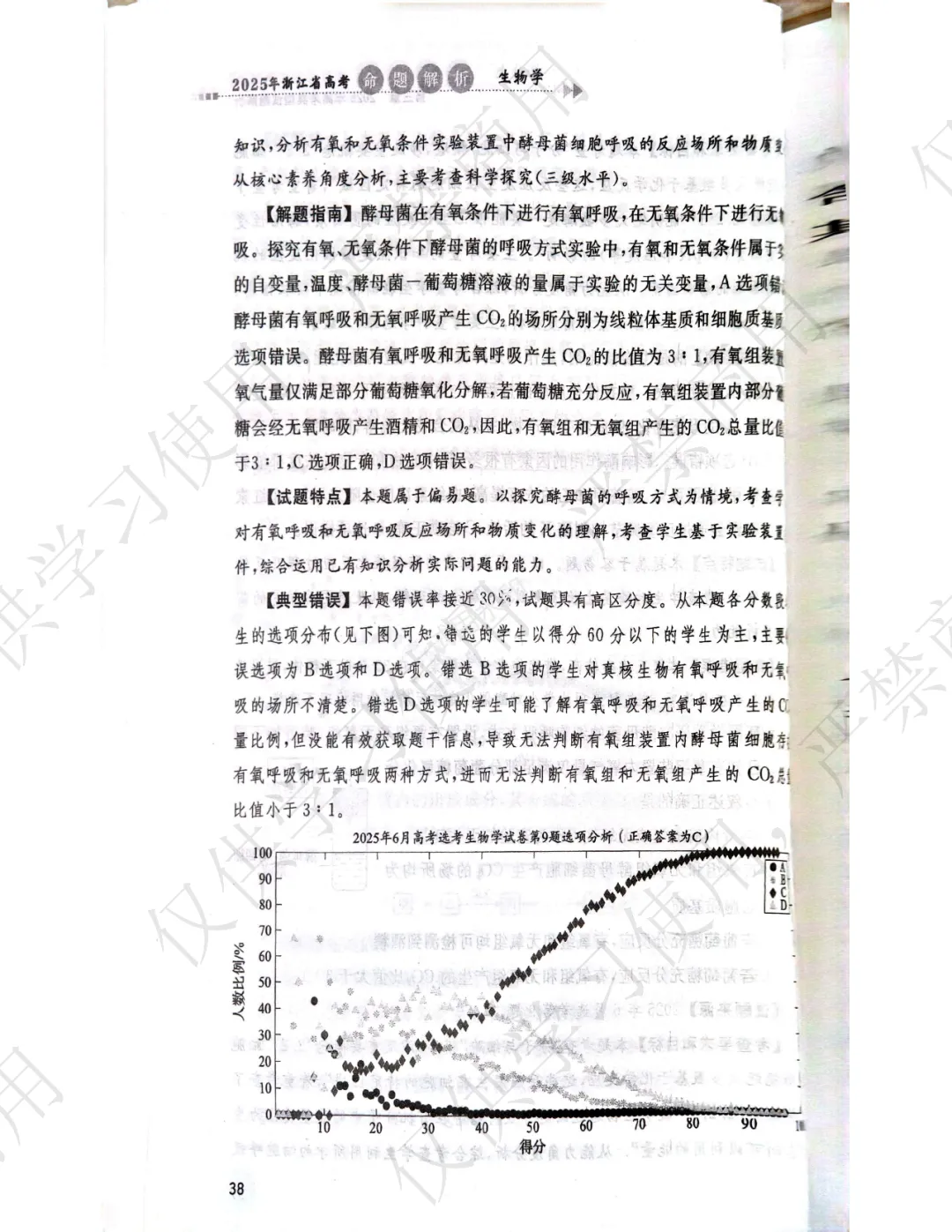【官方解析】2025年浙江高考生物真题分享 第12张