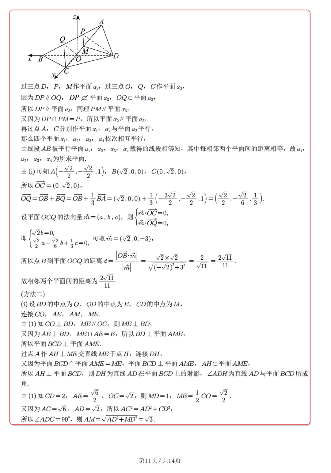 福建省福州市高三质检数学试卷及逐题解析(2026.3) 第21张