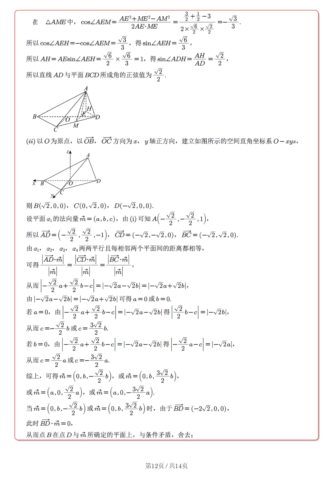 福建省福州市高三质检数学试卷及逐题解析(2026.3) 第22张