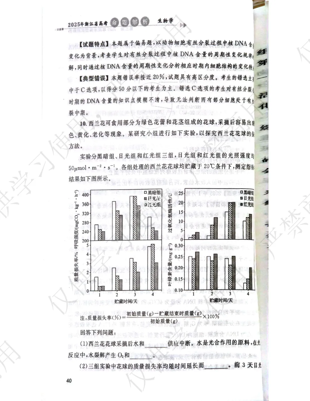 【官方解析】2025年浙江高考生物真题分享 第14张