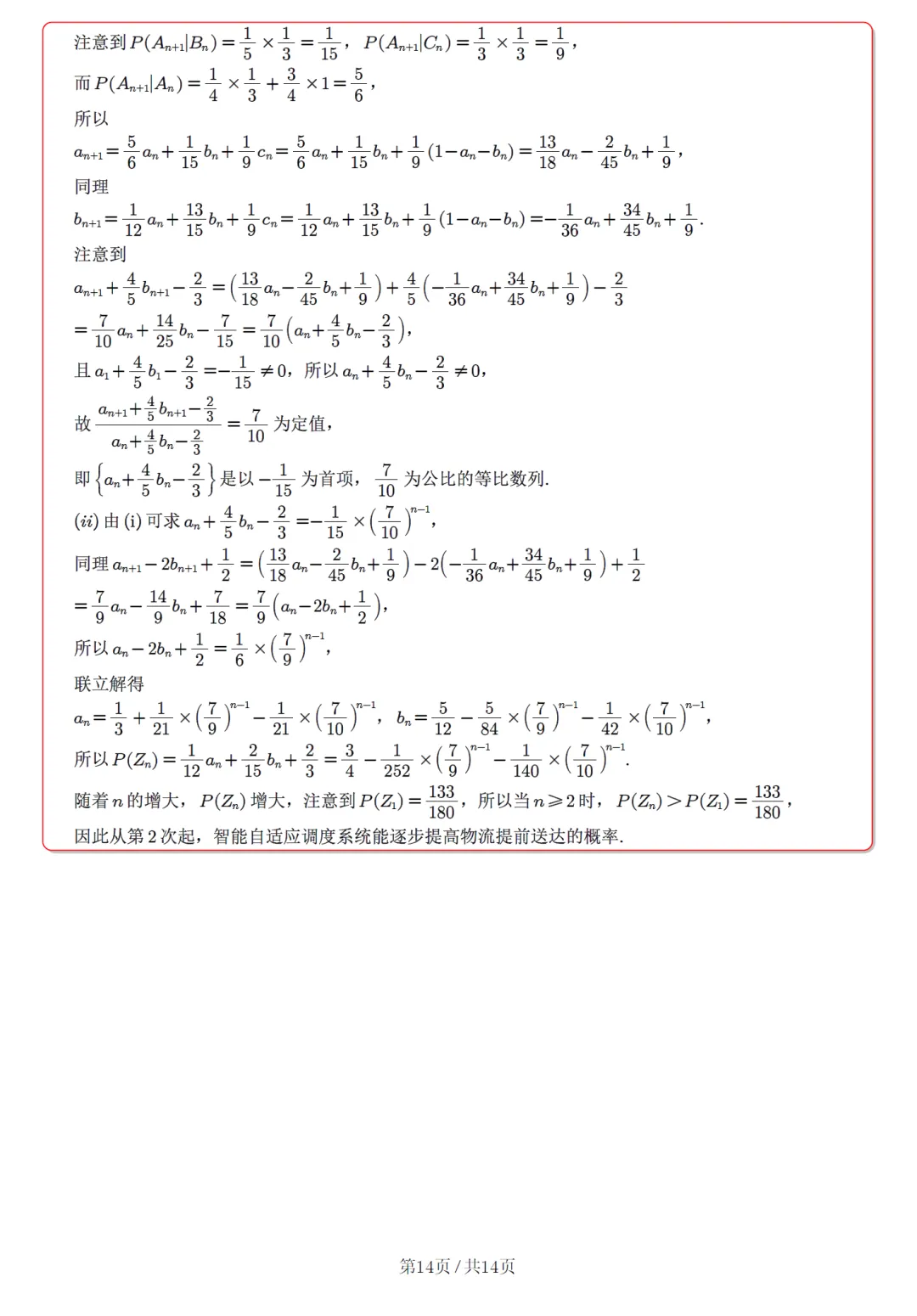 福建省福州市高三质检数学试卷及逐题解析(2026.3) 第24张