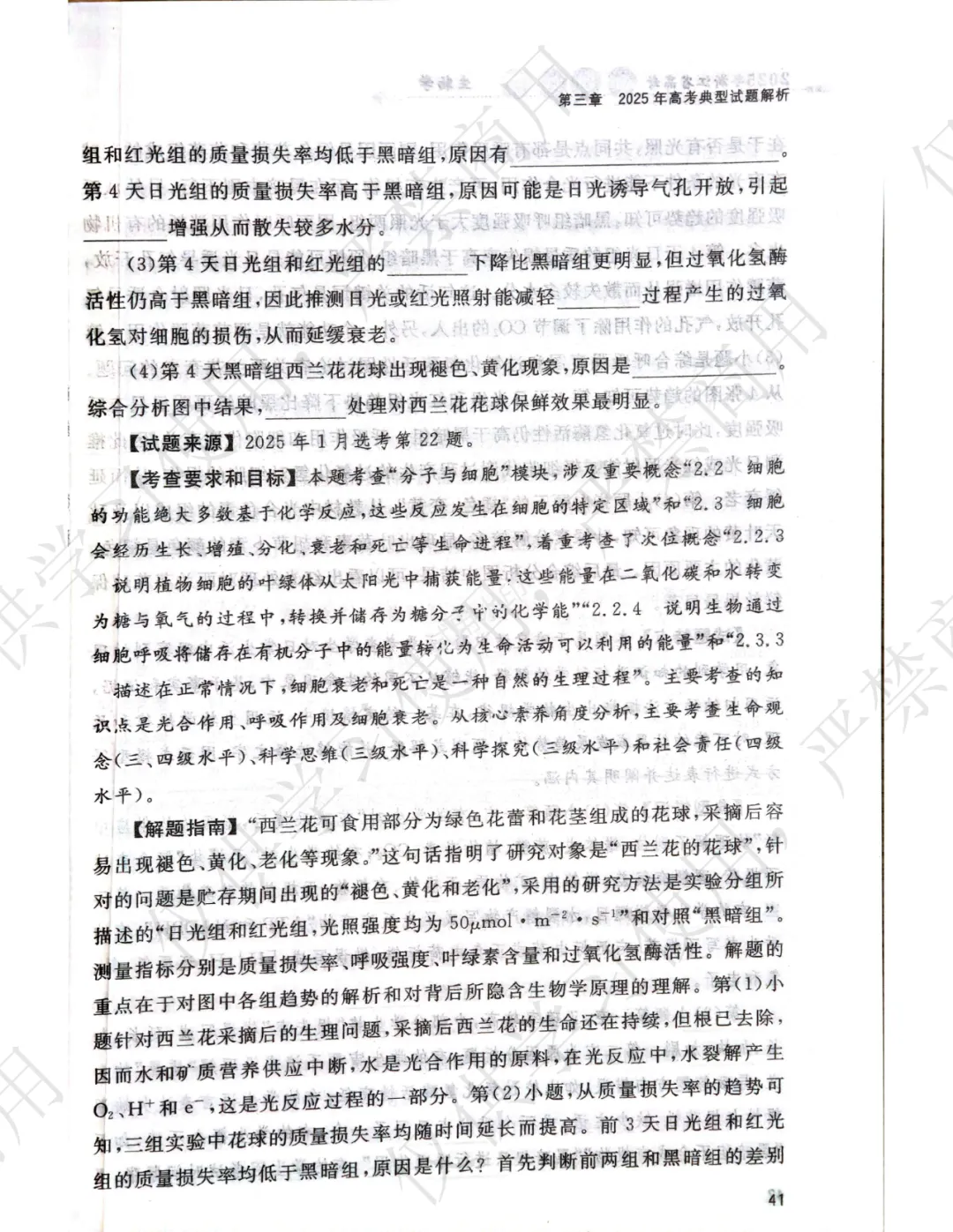 【官方解析】2025年浙江高考生物真题分享 第15张