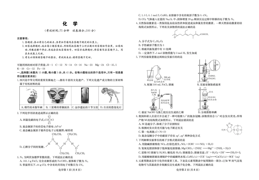 成都石室中学2026届高三下学期二诊模拟考试化学试题+答案 第3张 成都石室中学2026届高三下学期二诊模拟考试化学试题+答案 第3张