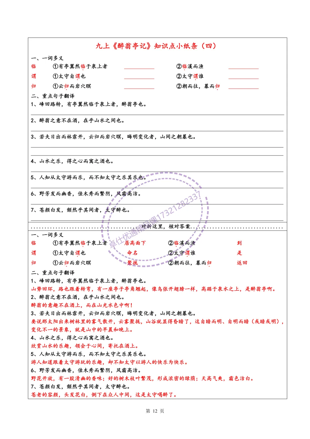 上海中考文言文知识点小纸条 第13张
