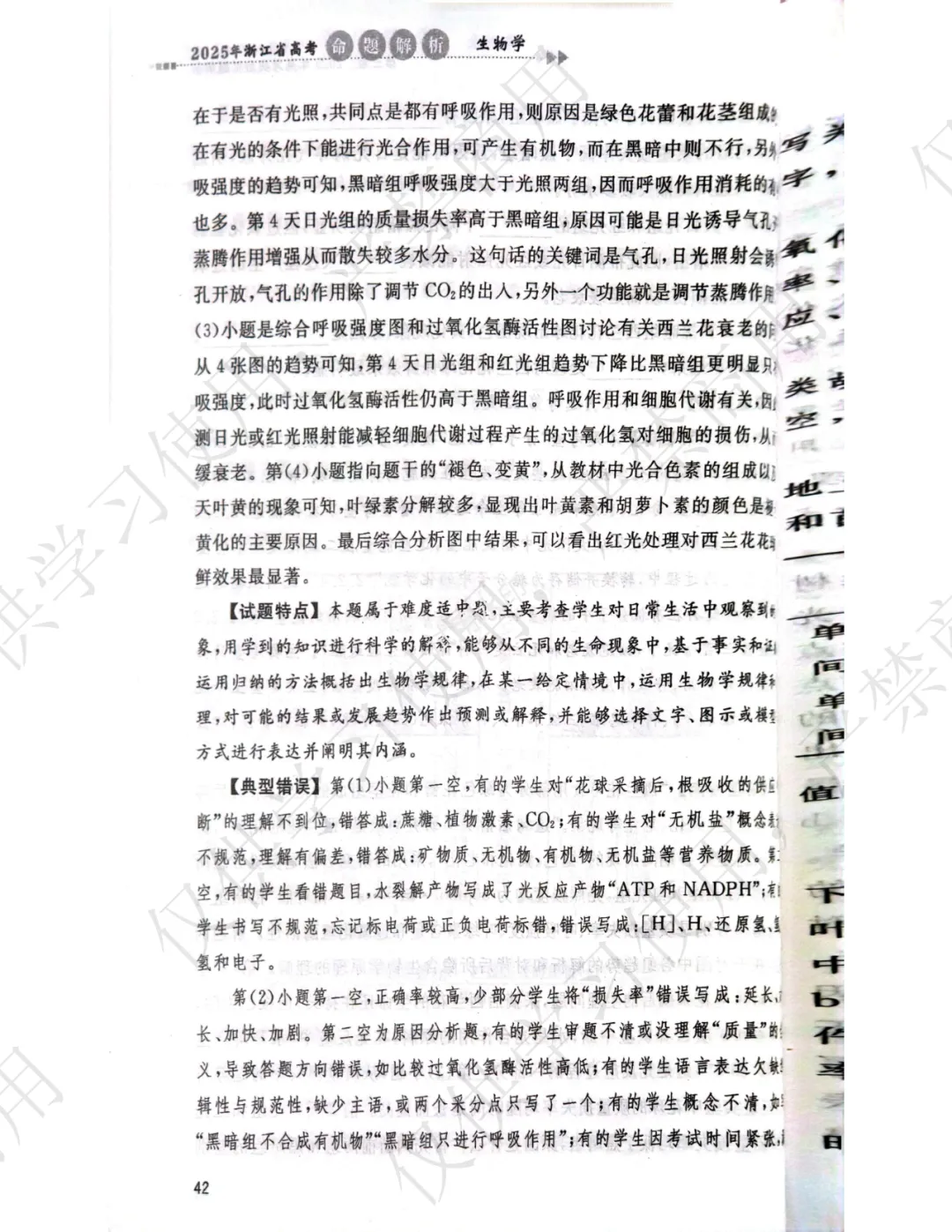 【官方解析】2025年浙江高考生物真题分享 第16张