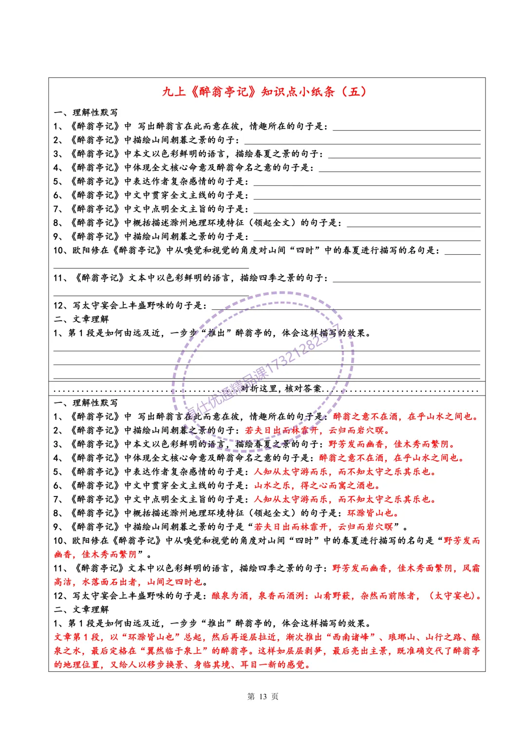 上海中考文言文知识点小纸条 第14张