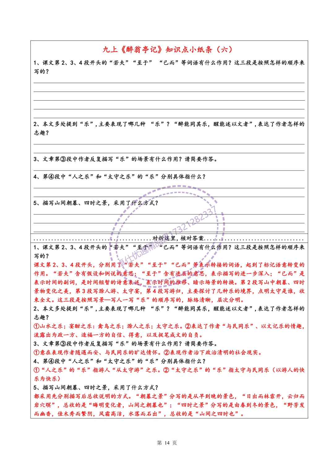 上海中考文言文知识点小纸条 第15张