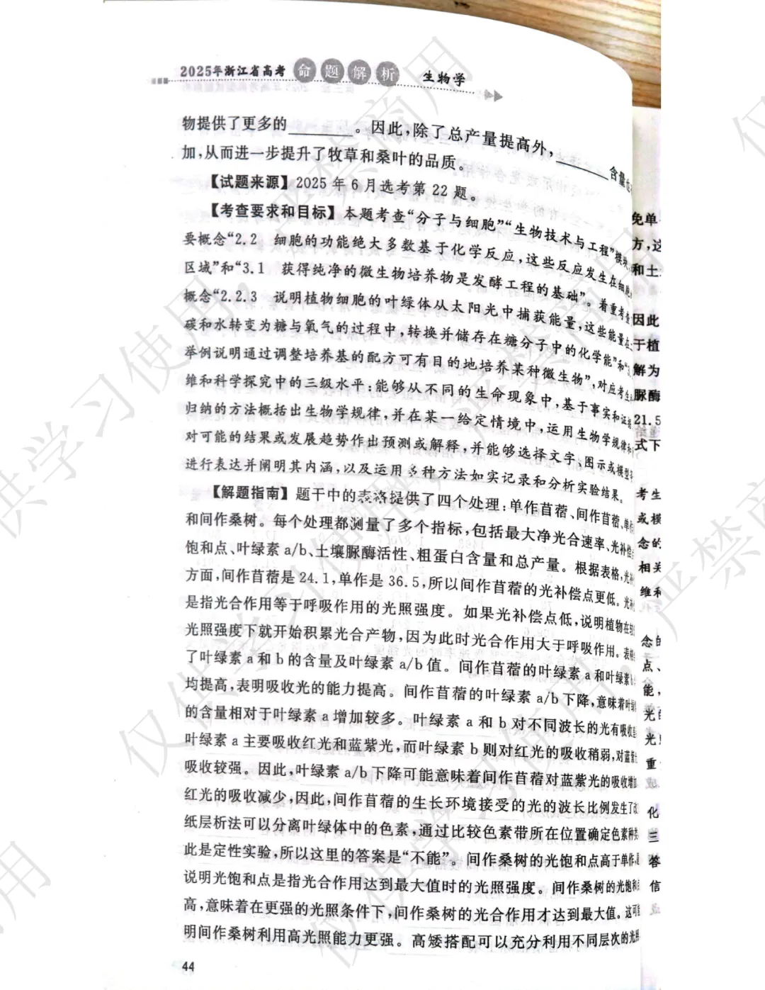 【官方解析】2025年浙江高考生物真题分享 第18张