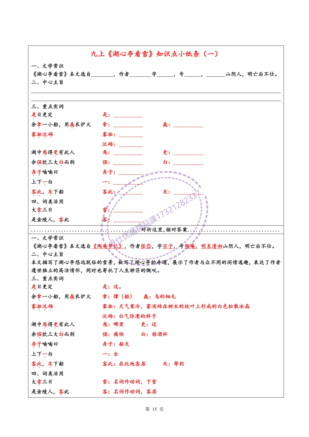 上海中考文言文知识点小纸条 第16张