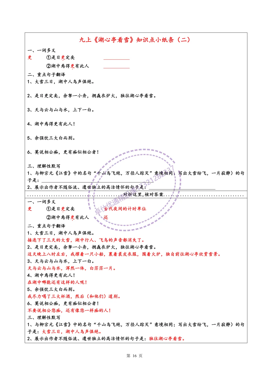 上海中考文言文知识点小纸条 第17张