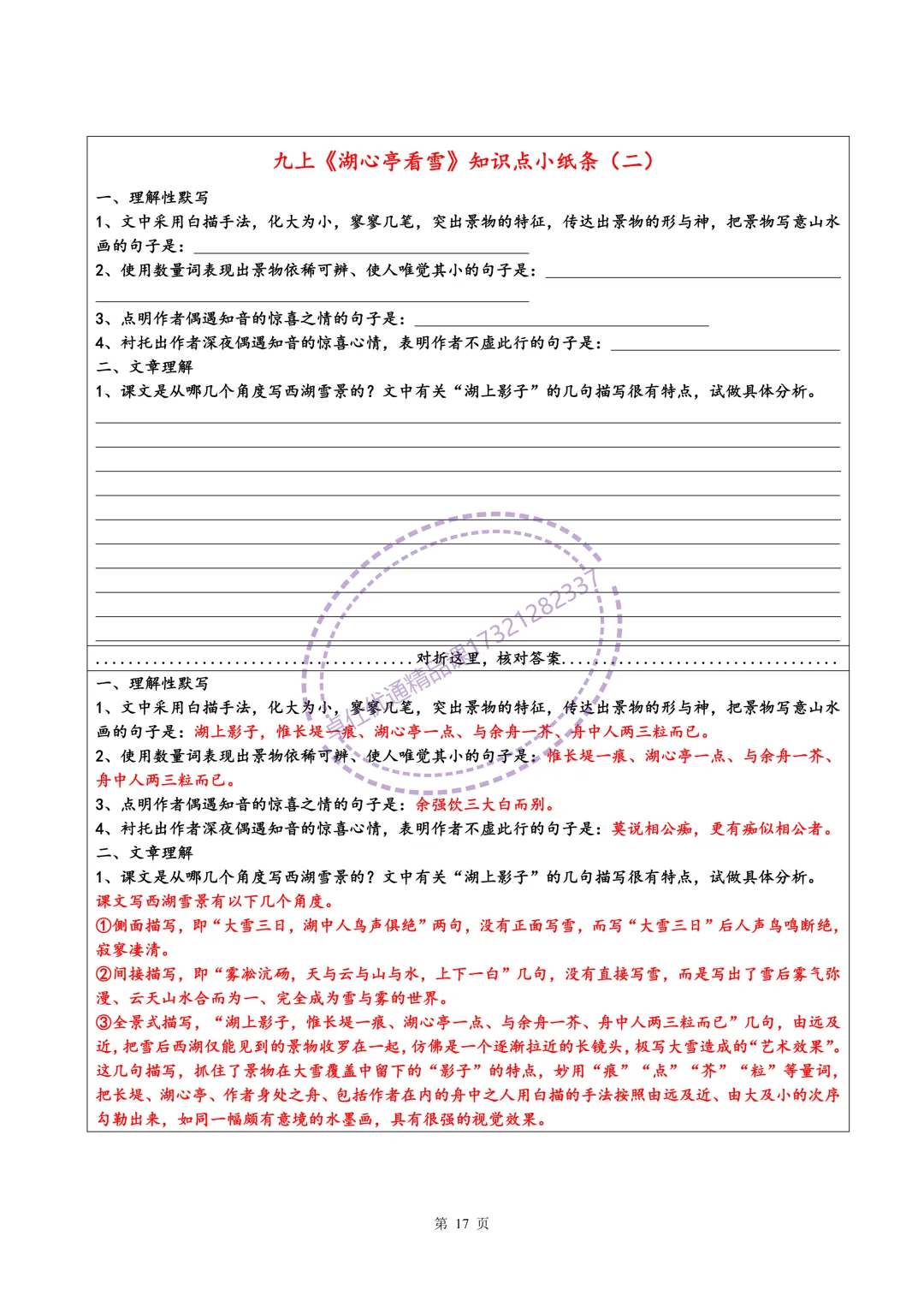 上海中考文言文知识点小纸条 第18张