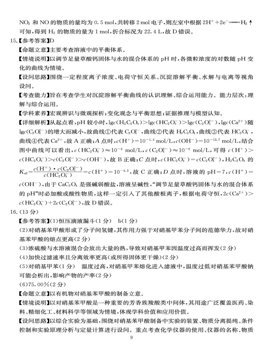 成都石室中学2026届高三下学期二诊模拟考试化学试题+答案 第15张 成都石室中学2026届高三下学期二诊模拟考试化学试题+答案 第15张