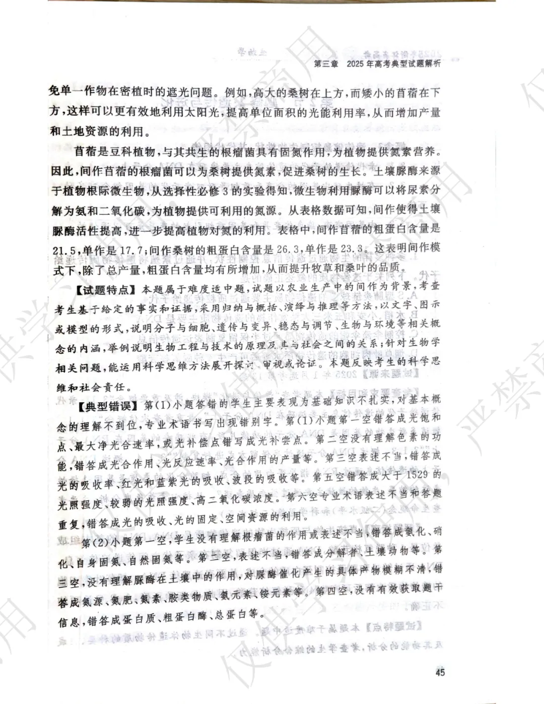 【官方解析】2025年浙江高考生物真题分享 第19张