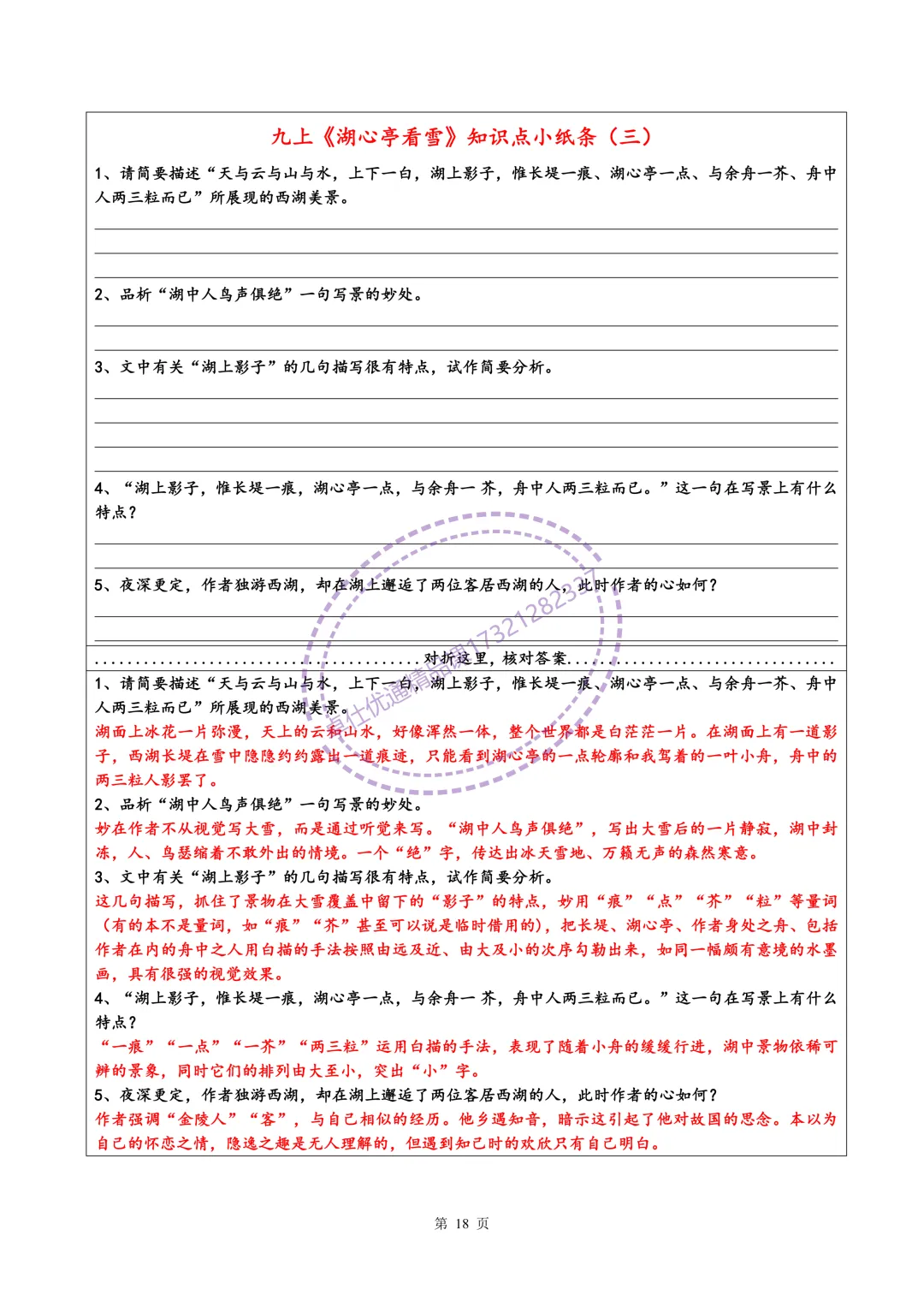 上海中考文言文知识点小纸条 第19张